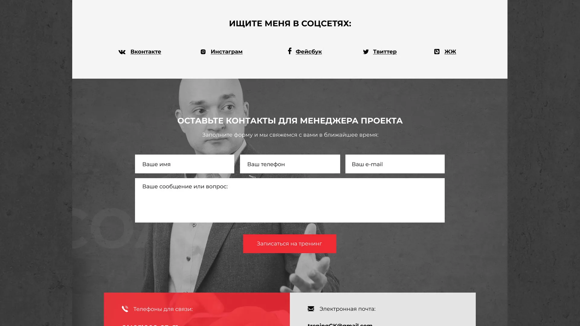 Разработка сайта для бизнес-тренера в Северске