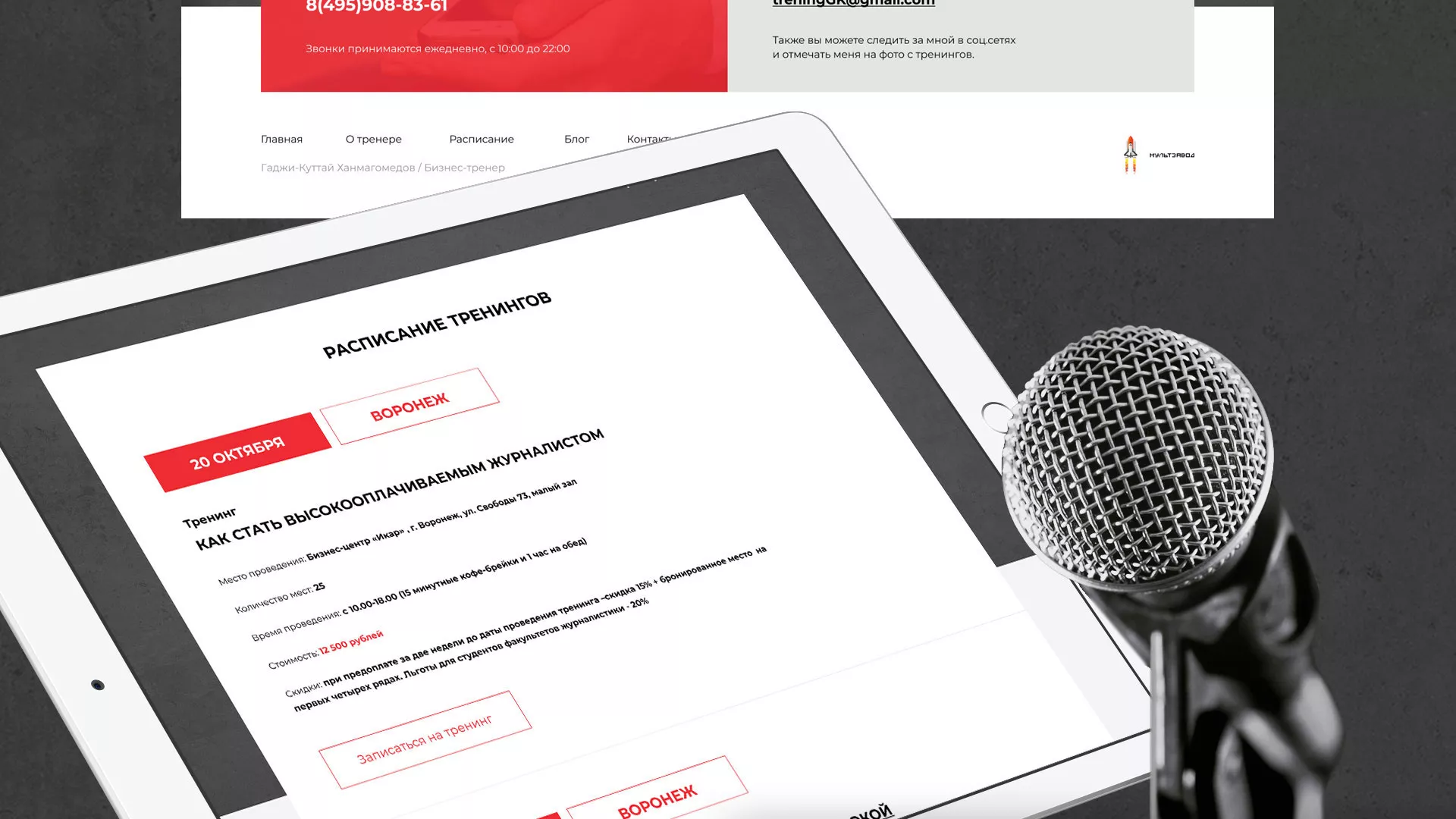 Разработка сайта для бизнес-тренера в Северске