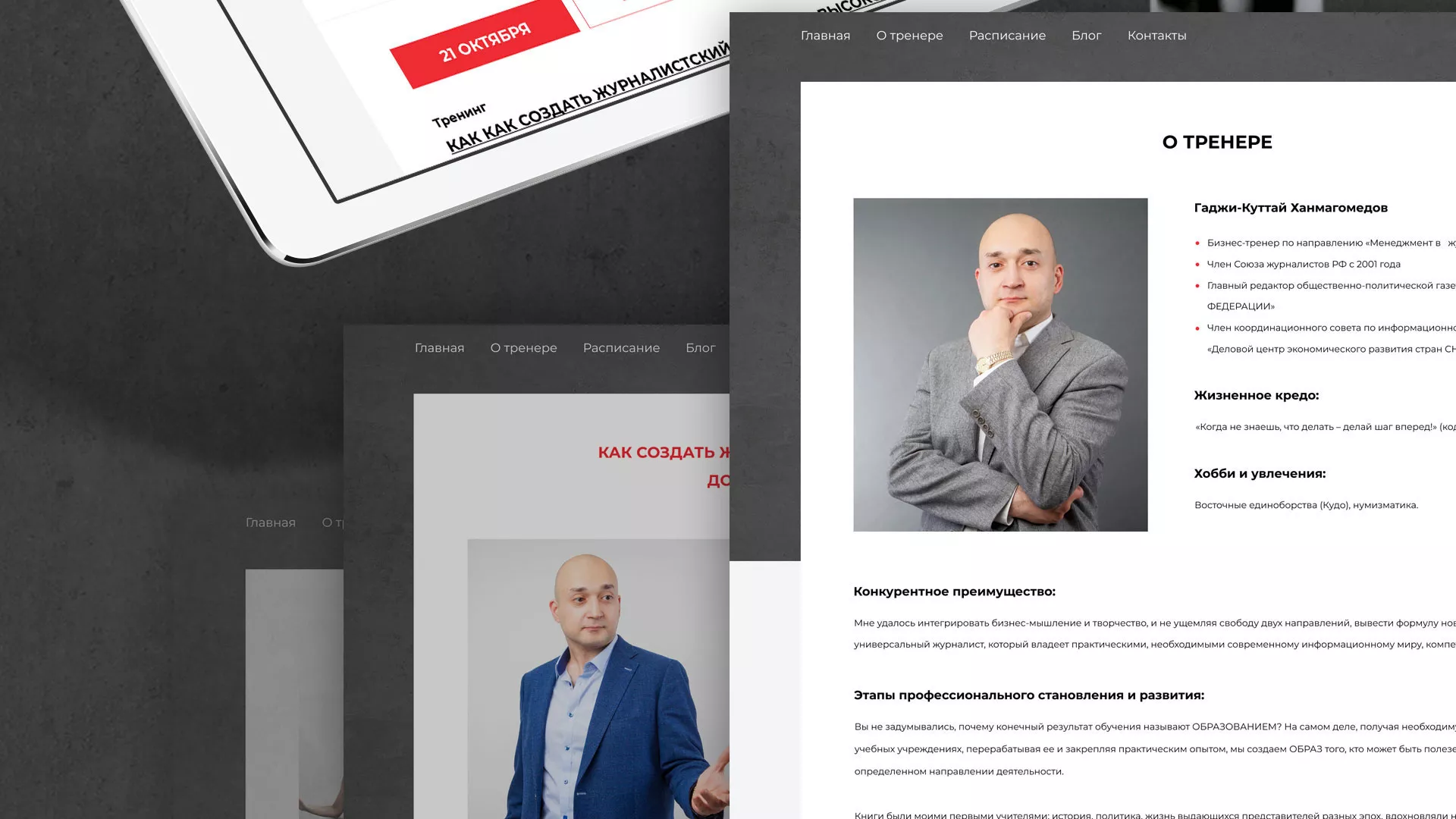 Разработка сайта для бизнес-тренера в Северске