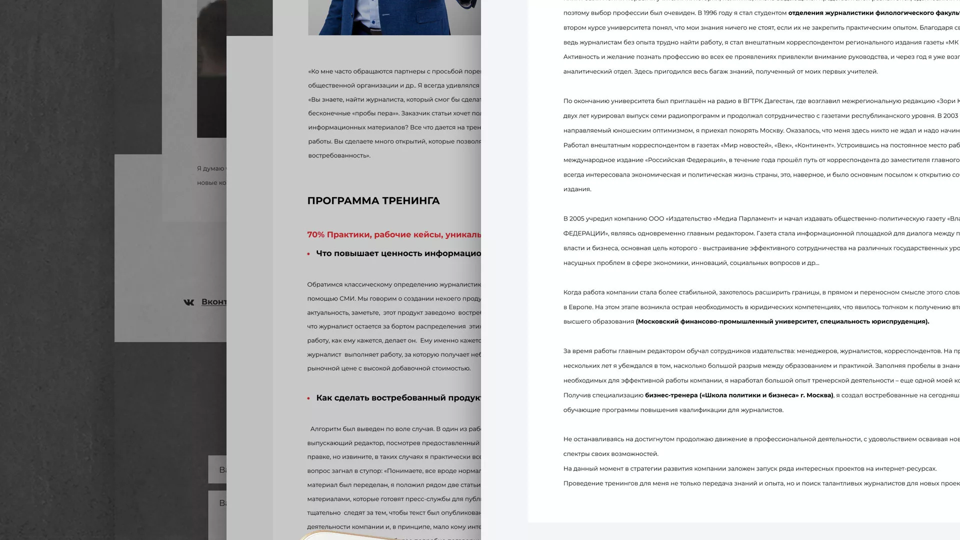 Разработка сайта для бизнес-тренера в Северске