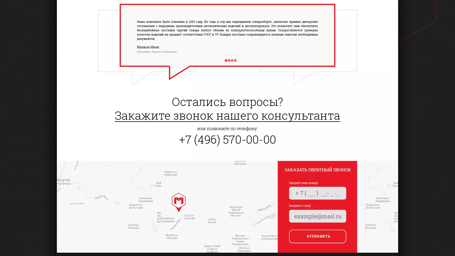 Разработка сайта по продаже металлопроката в Северске