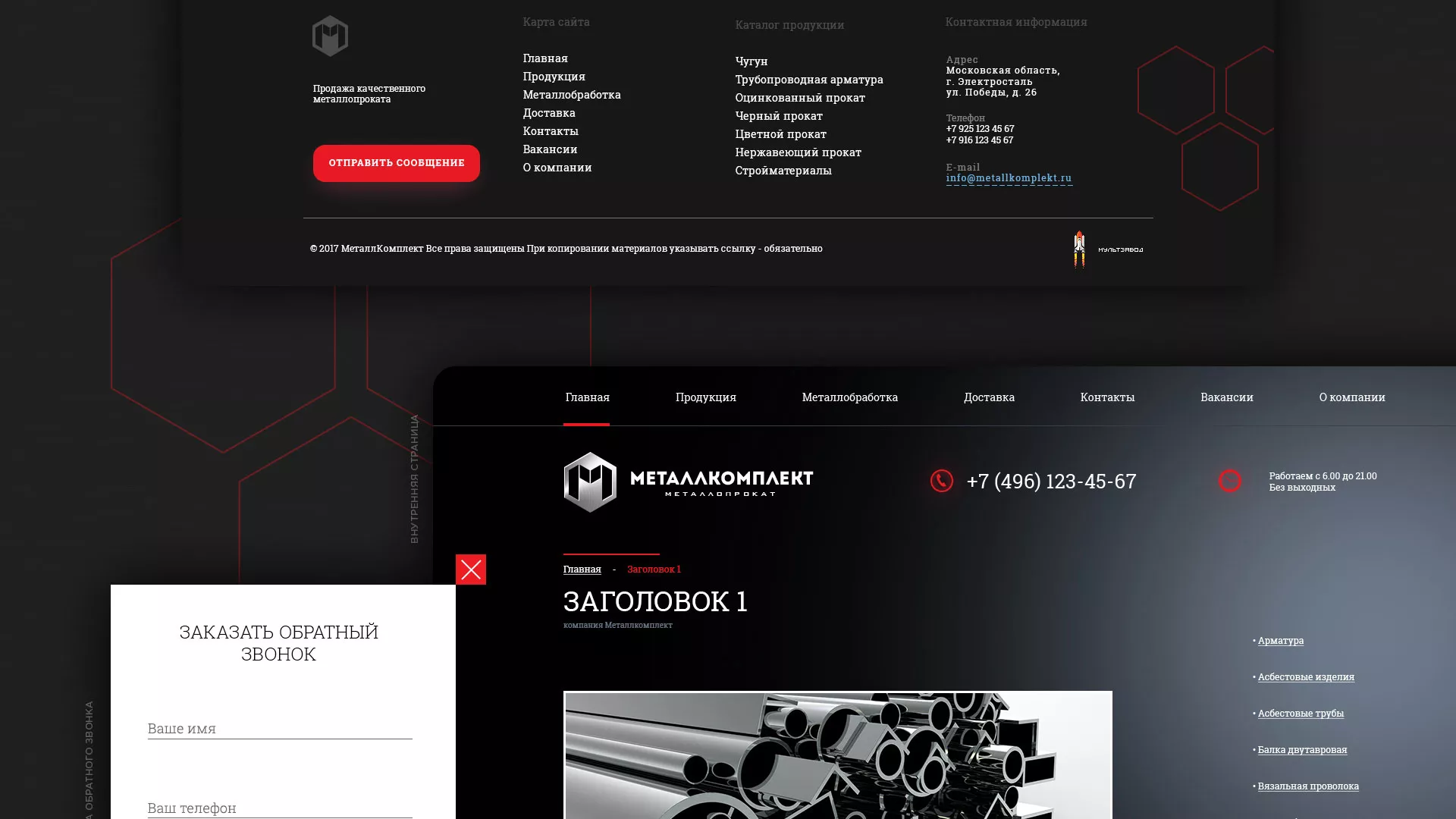 Разработка сайта по продаже металлопроката в Северске