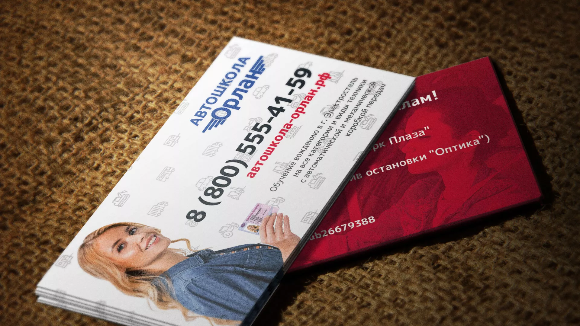 Разработка рекламных визиток автошколы «Орлан» в Северске