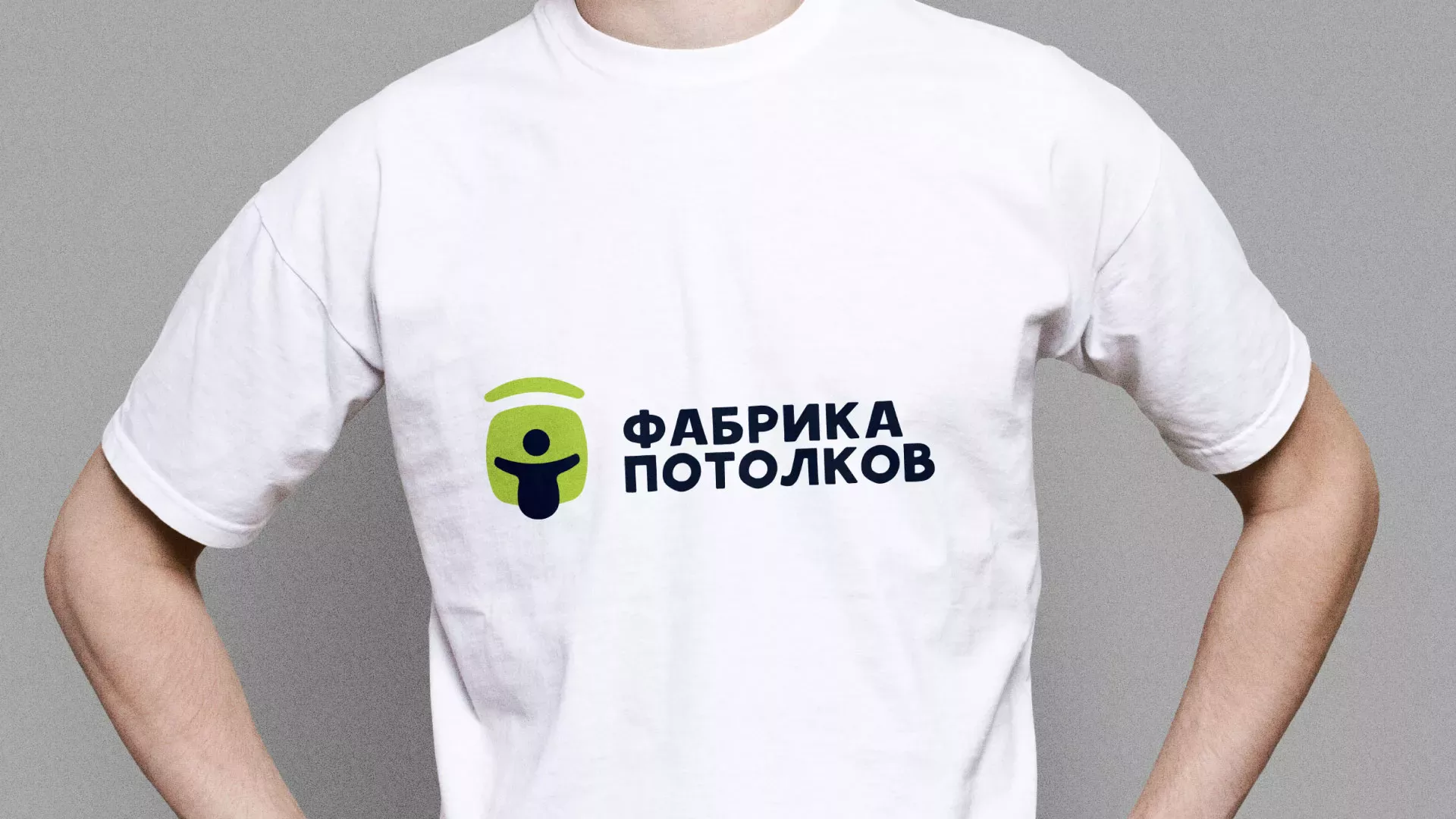 Разработка фирменного стиля для фабрики натяжных потолков в Северске