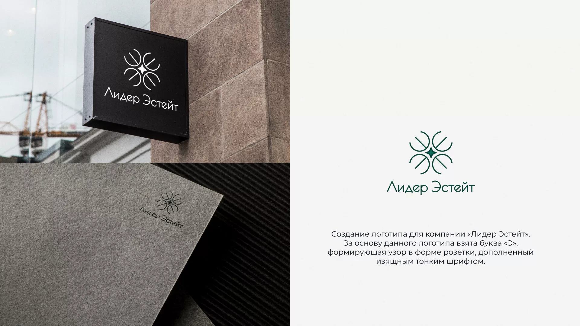 Создание логотипа компании «Лидер Эстейт» в Северске