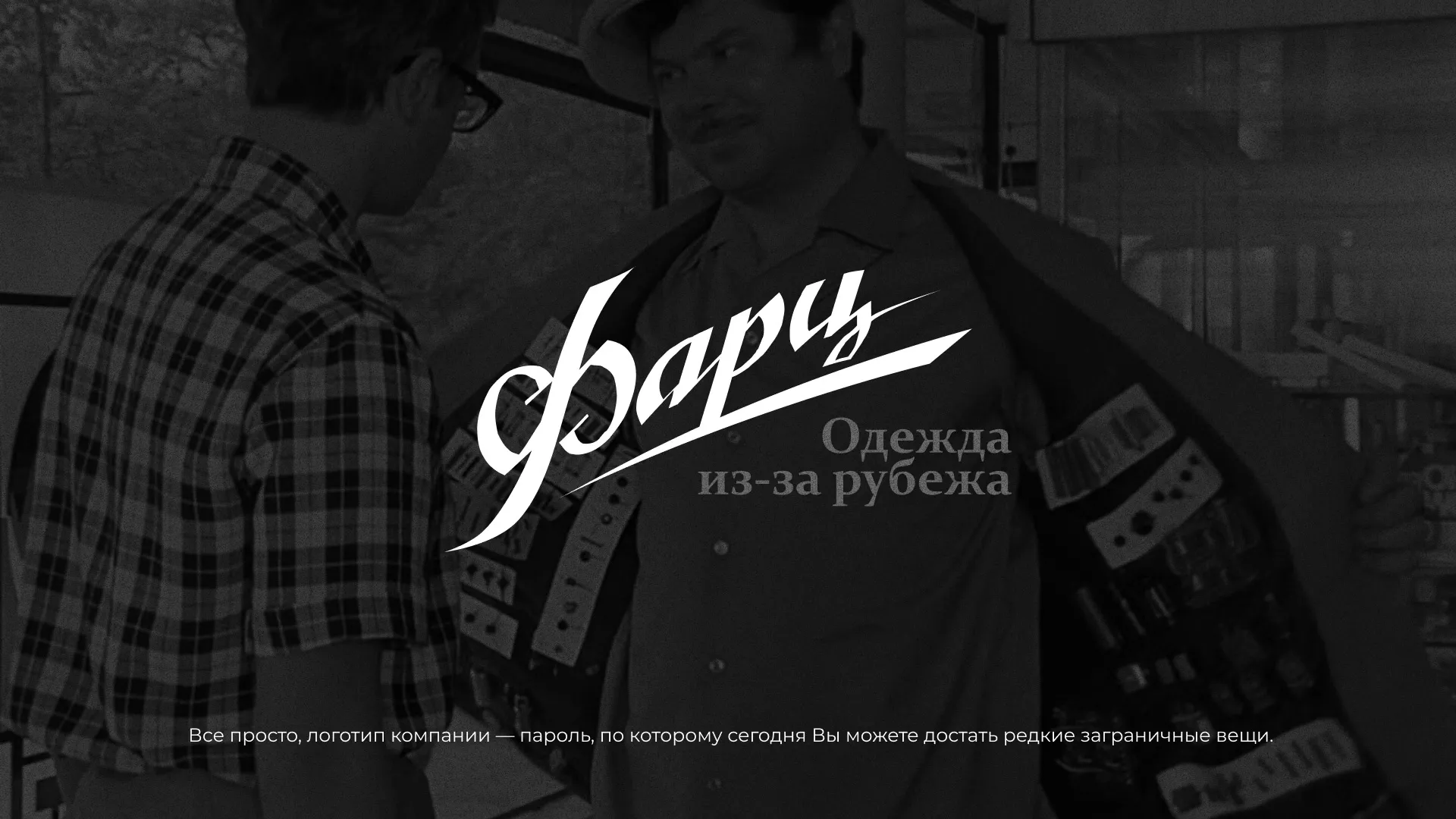 Разработка логотипа магазина «Фарц» в Северске